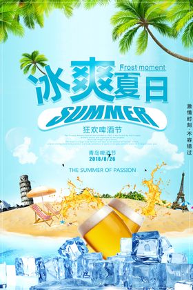 夏日冰啤促销活动宣传海报素材