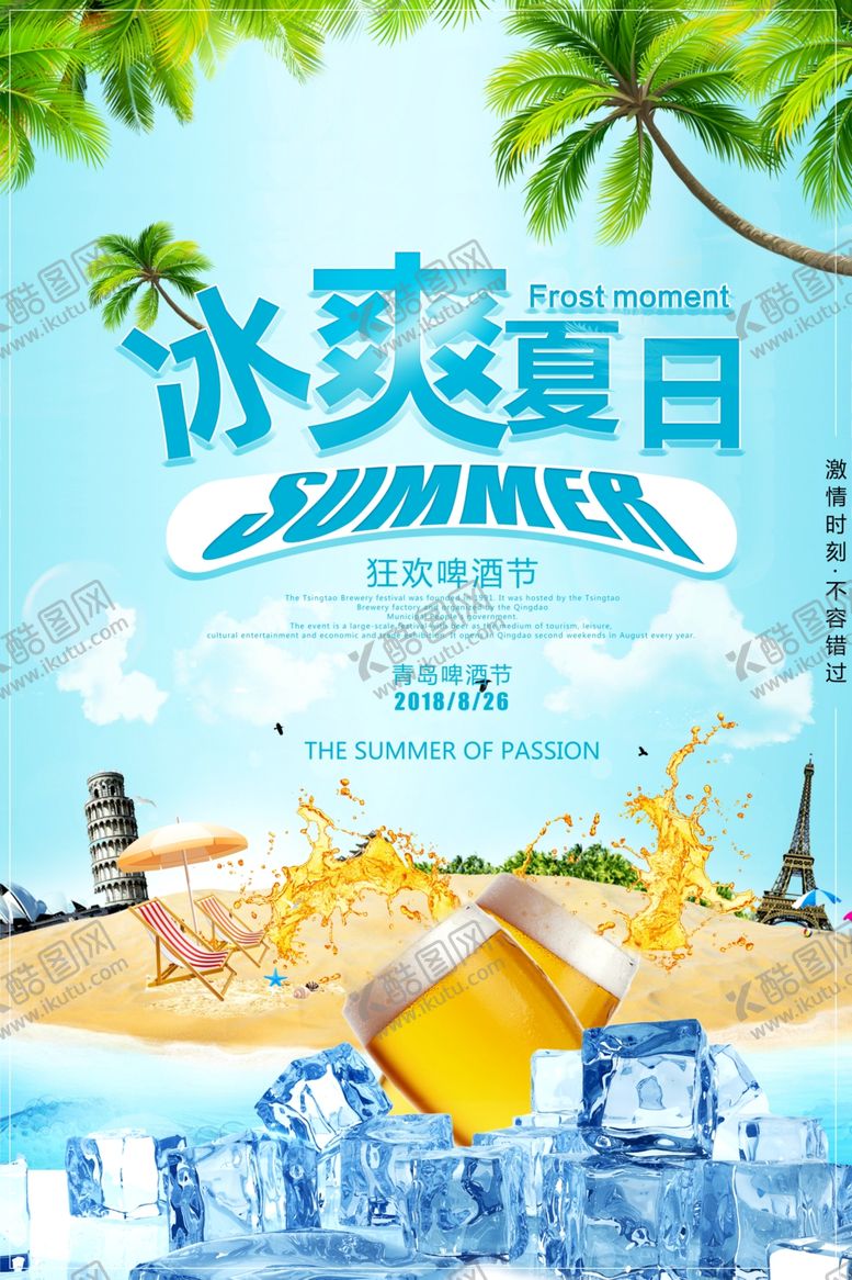 编号：46176010011637011474【酷图网】源文件下载-冰爽夏日促销活动宣传海报素材