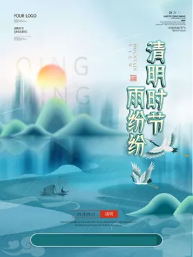 清明节banner