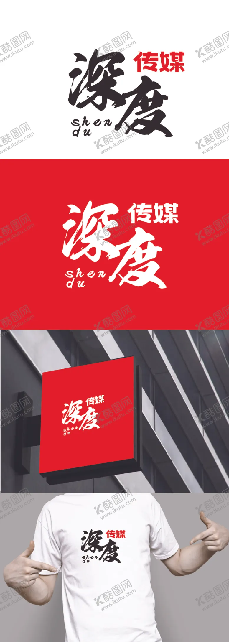 编号：62737212070315521512【酷图网】源文件下载-传媒标识设计