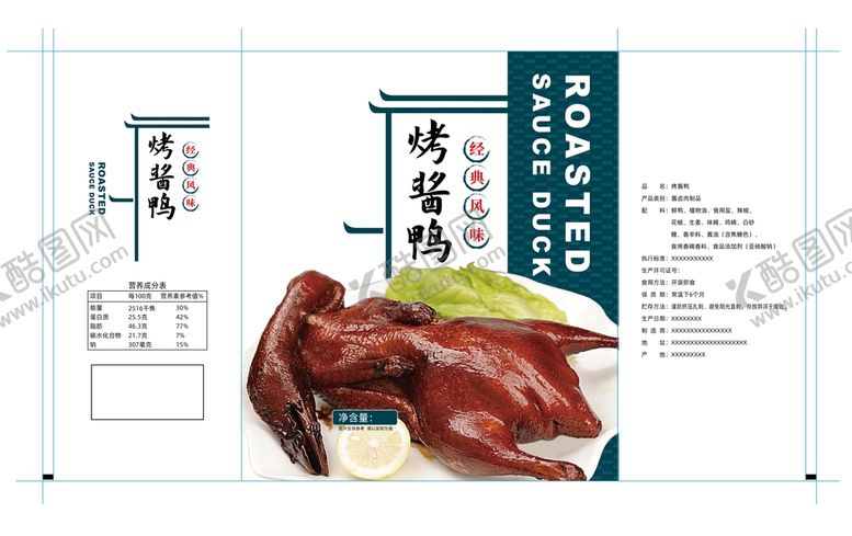 编号：45329809131336285841【酷图网】源文件下载-烤酱鸭三边封包装烤鸭素材免抠图烤鸭