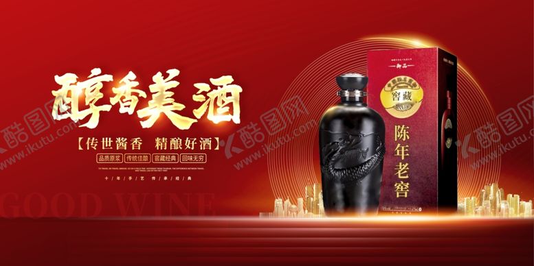 编号：24722409141617595134【酷图网】源文件下载-白酒