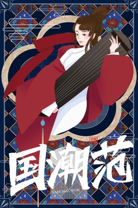 国潮图片几何海报封面英文海报