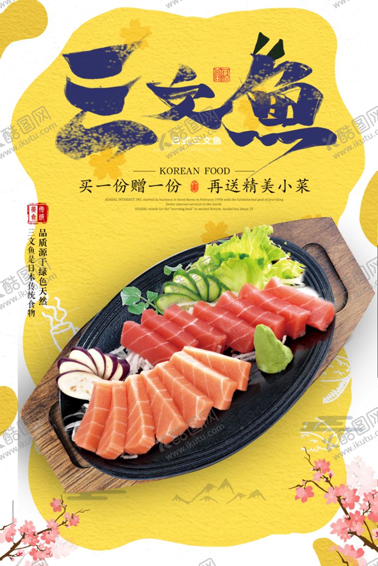编号：53928109180348341720【酷图网】源文件下载-三文鱼 