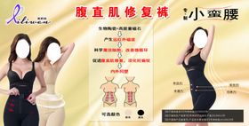 小蛮腰腹直肌修复裤模特