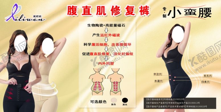 编号：16059409182002452777【酷图网】源文件下载-小蛮腰腹直肌修复裤模特