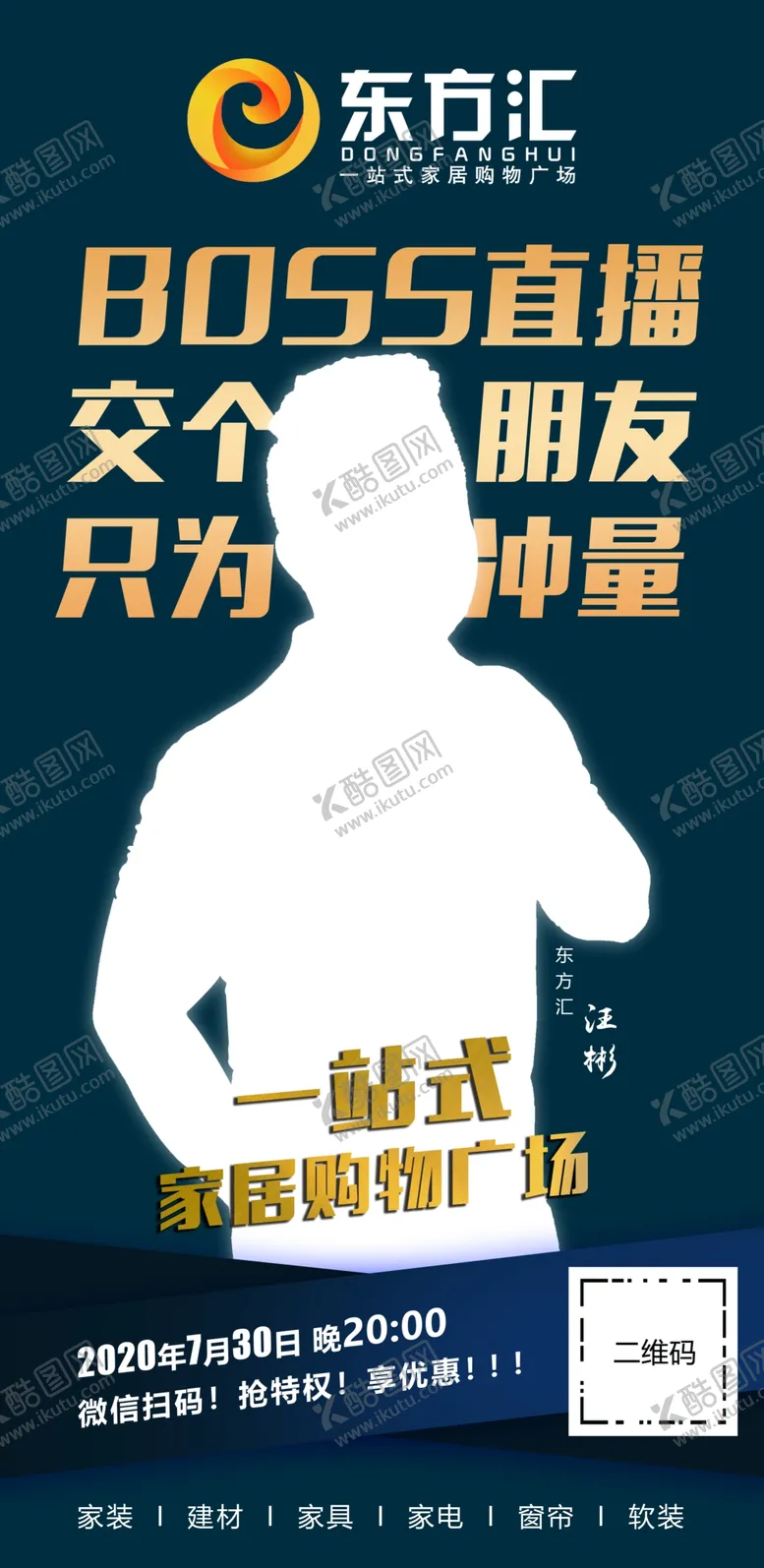 编号：30794904250935507224【酷图网】源文件下载-boss直播交朋友
