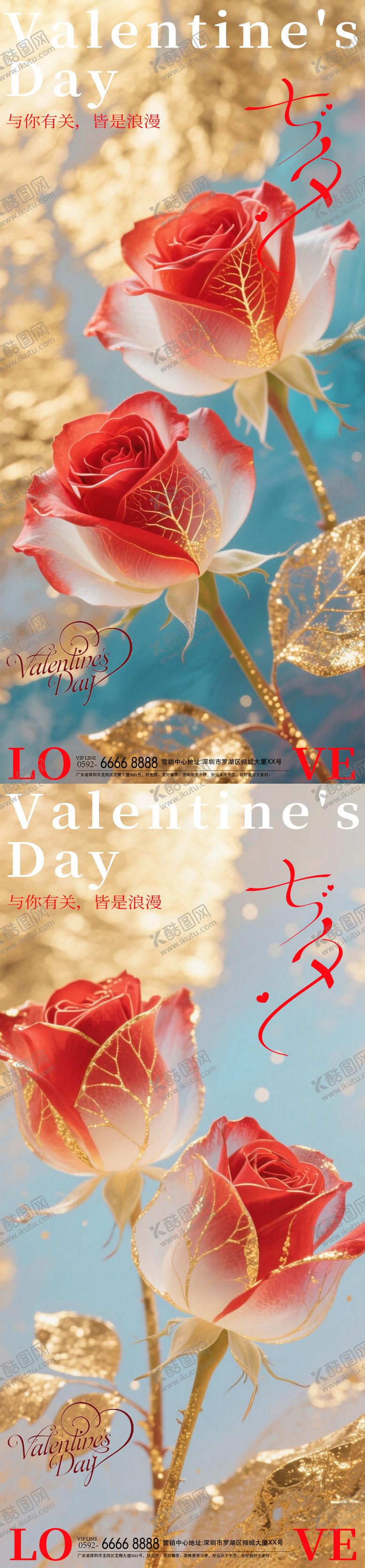 编号：20177210080508052205【酷图网】源文件下载-七夕金玫瑰系列海报
