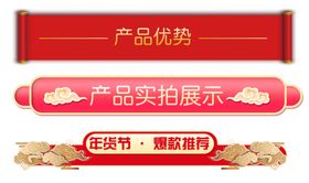 电商产品促销标签组图