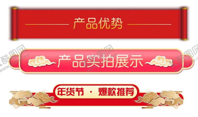 编号：87726604072052225979【酷图网】源文件下载-电商产品促销标签组图