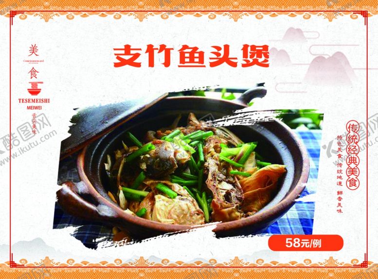 编号：40491603010739528597【酷图网】源文件下载-支竹鱼头煲