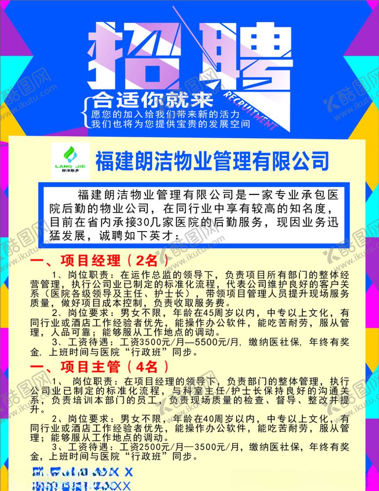 编号：67890705101149136882【酷图网】源文件下载-招聘
