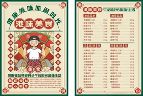 港式茶餐厅菜单