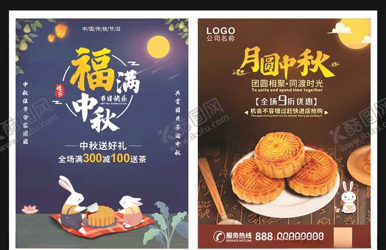 编号：24759105010903331720【酷图网】源文件下载-中秋节图片