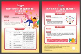 金融消费单页