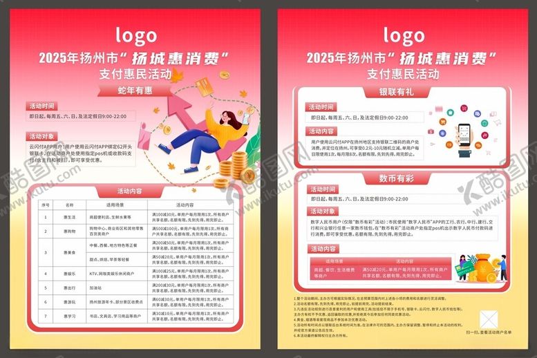 编号：22606109212152351681【酷图网】源文件下载-金融消费单页