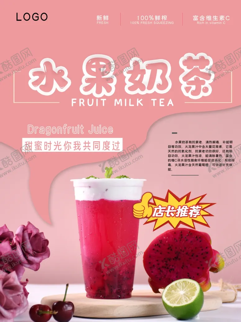 编号：17692801270735247709【酷图网】源文件下载-水果奶茶
