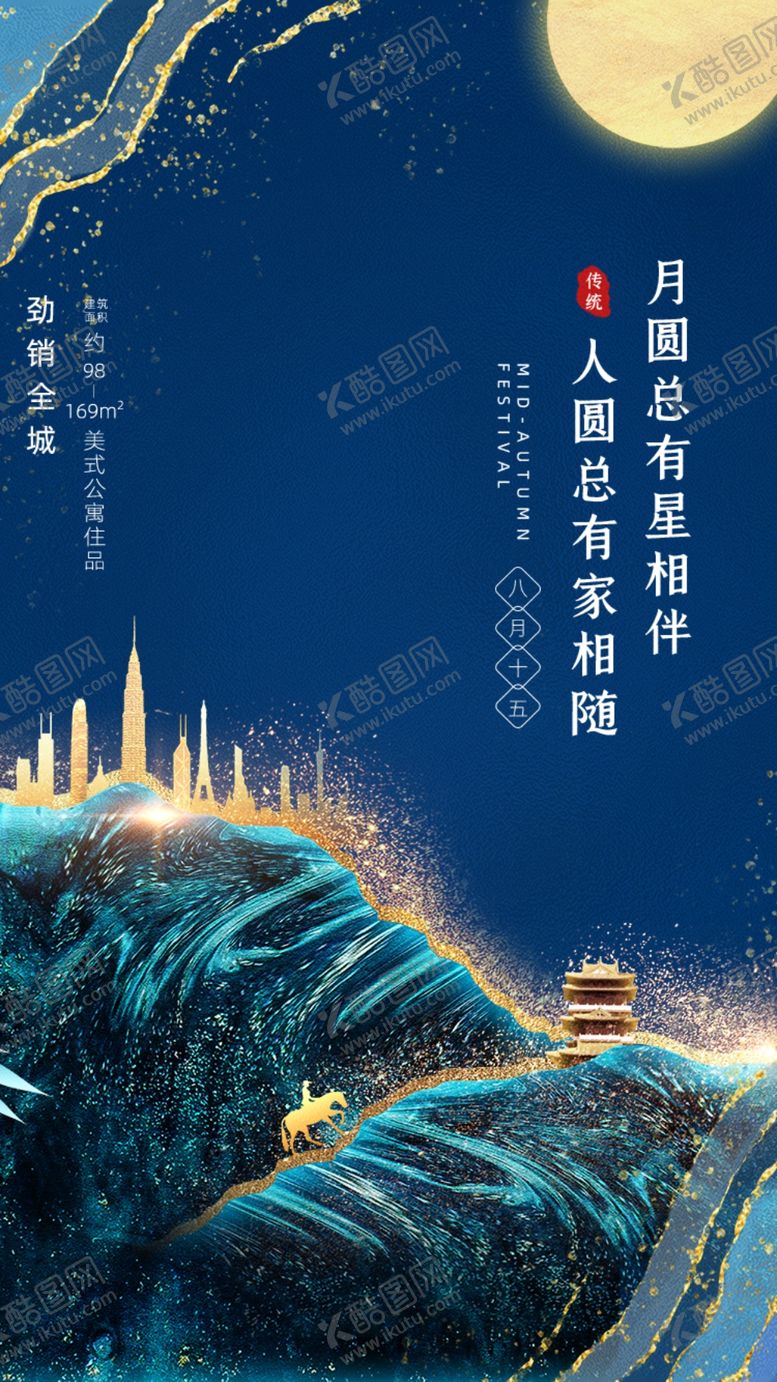 编号：64240209102326088900【酷图网】源文件下载-蓝色鎏金中国风中秋国庆房地产行