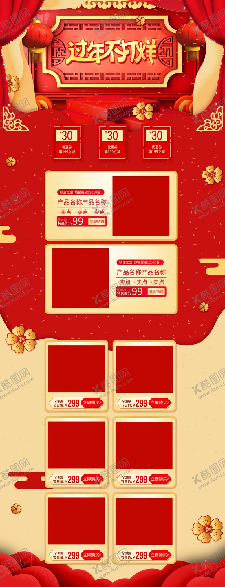 编号：82796509261450554300【酷图网】源文件下载-年货节首页PC版