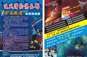 轮滑海报