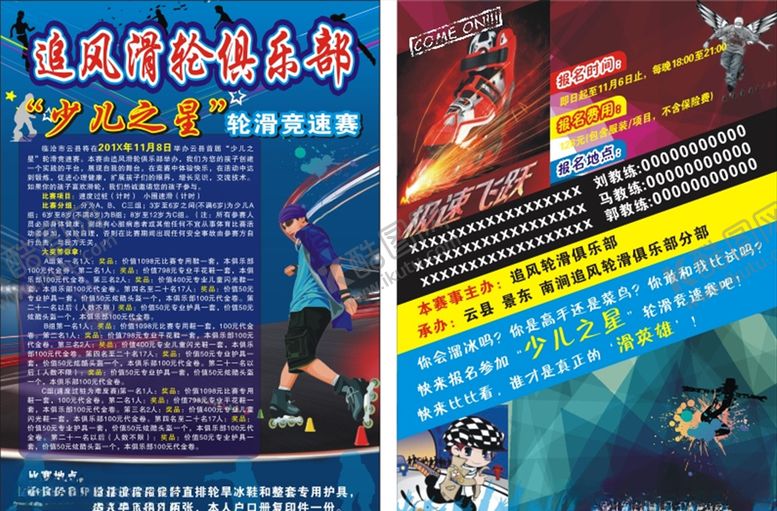 编号：83867909201739427001【酷图网】源文件下载-轮滑海报
