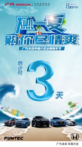 燃一夏倒计时