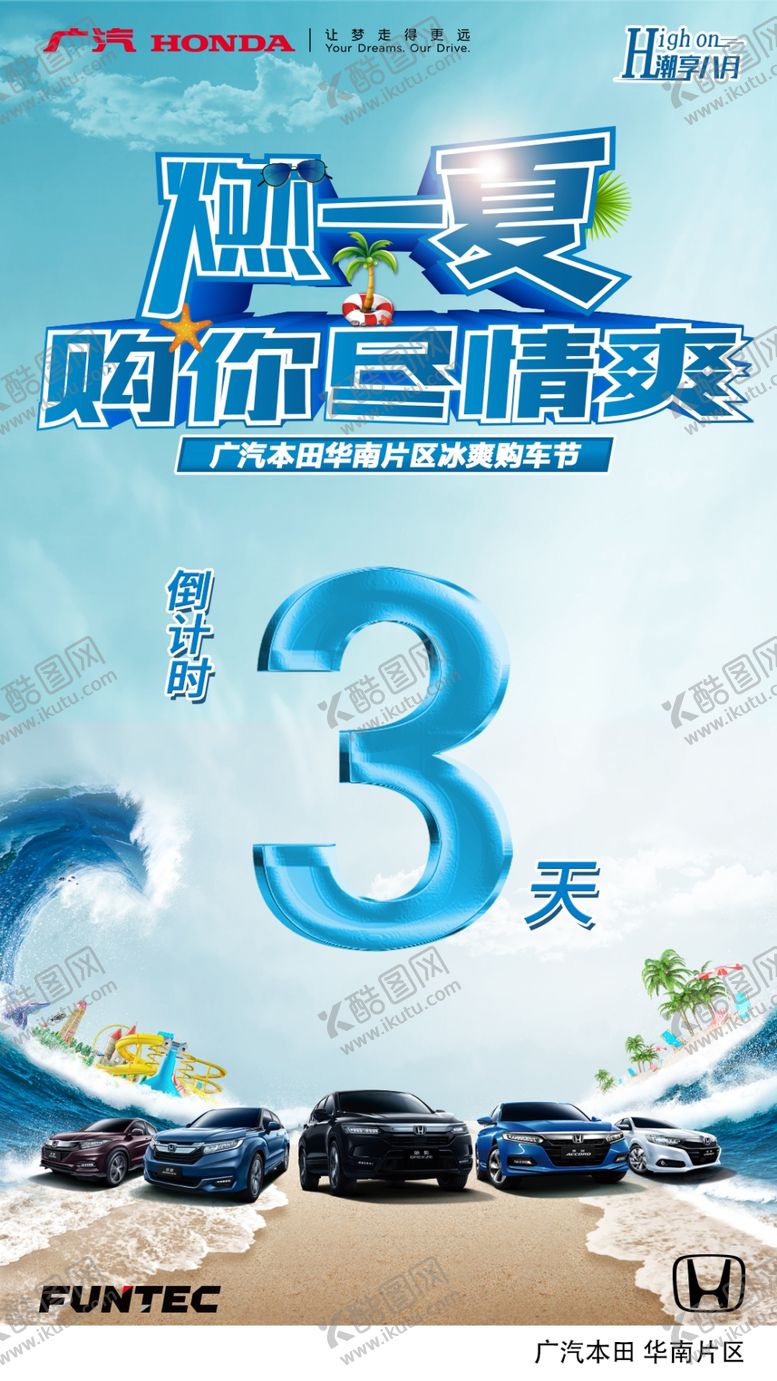 编号：65531605091323045059【酷图网】源文件下载-燃一夏倒计时