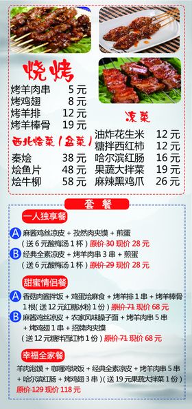 烧烤菜单