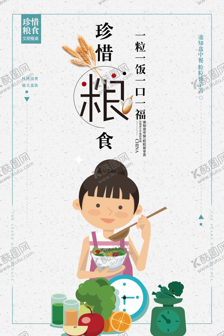 编号：75078609271748182431【酷图网】源文件下载-珍惜粮食