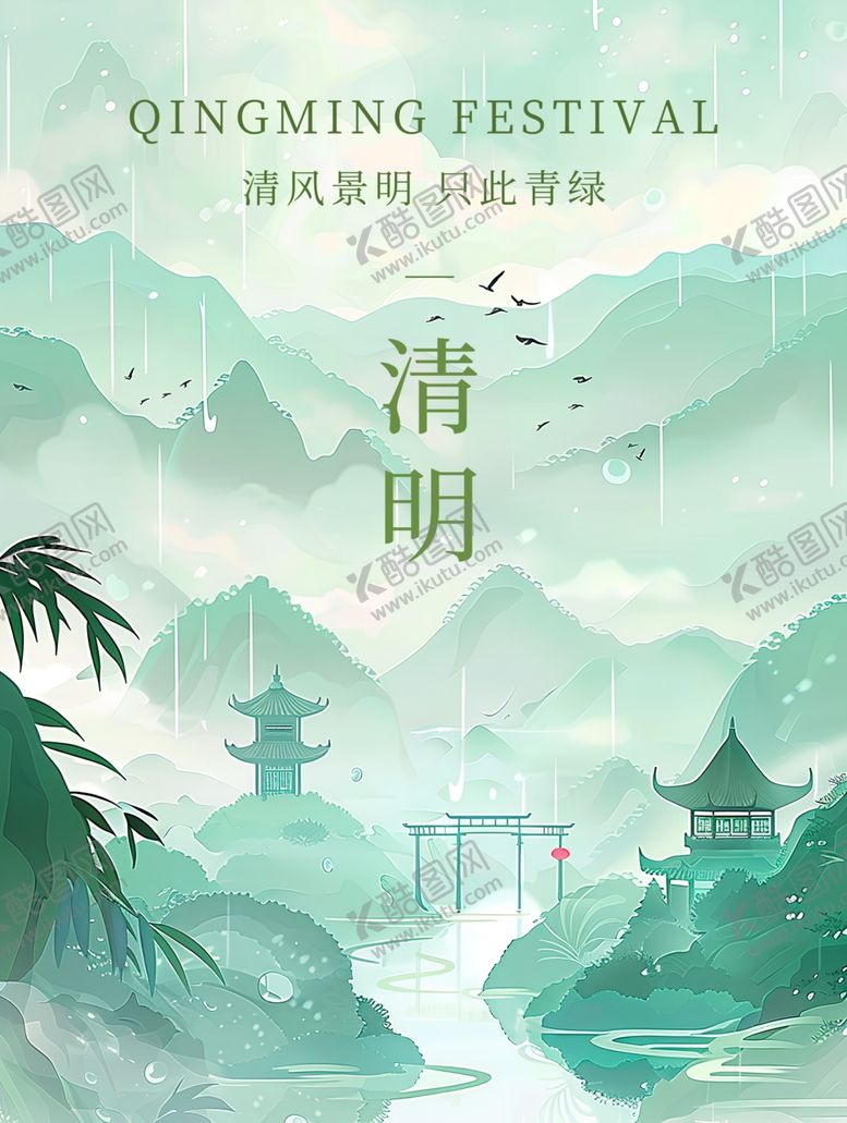 编号：73343001141836305429【酷图网】源文件下载-清明节青色高级极简