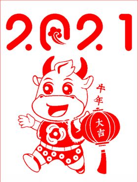 2021牛年大吉