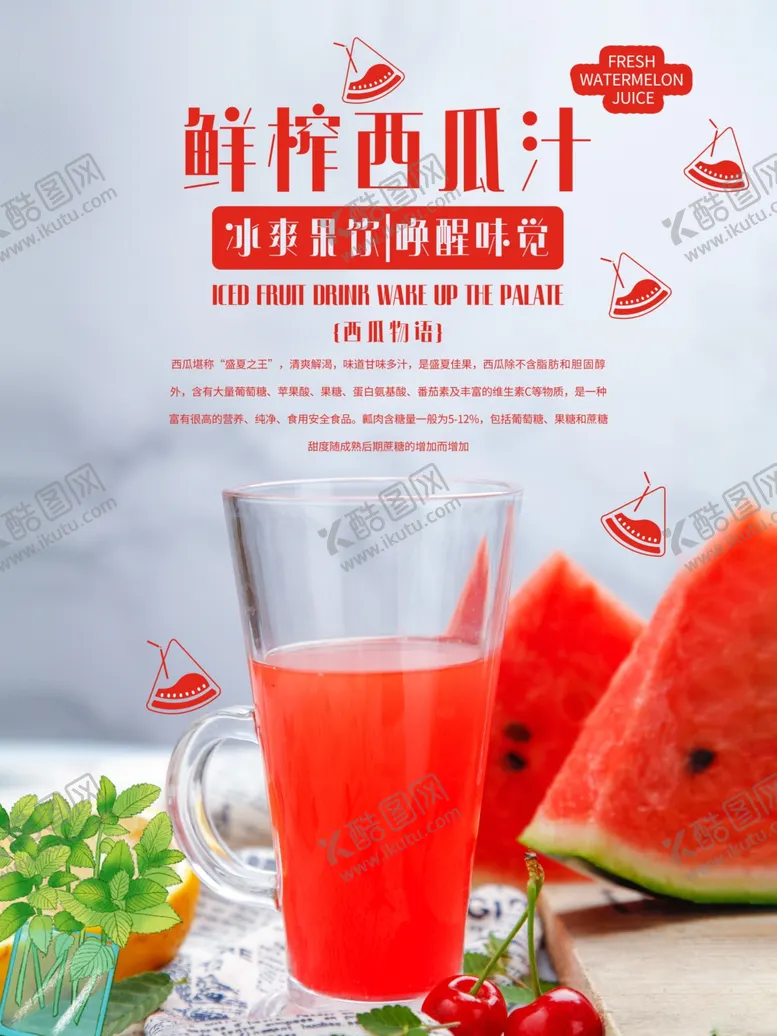 编号：45531606241648591341【酷图网】源文件下载-西瓜汁