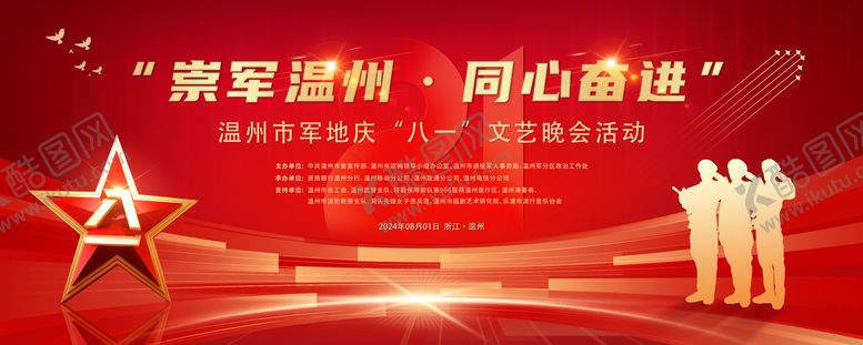 编号：13079112110221452203【酷图网】源文件下载-八一建军节节日庆典活动展板