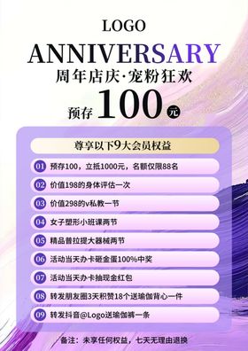 医美周年庆促销优惠大放送