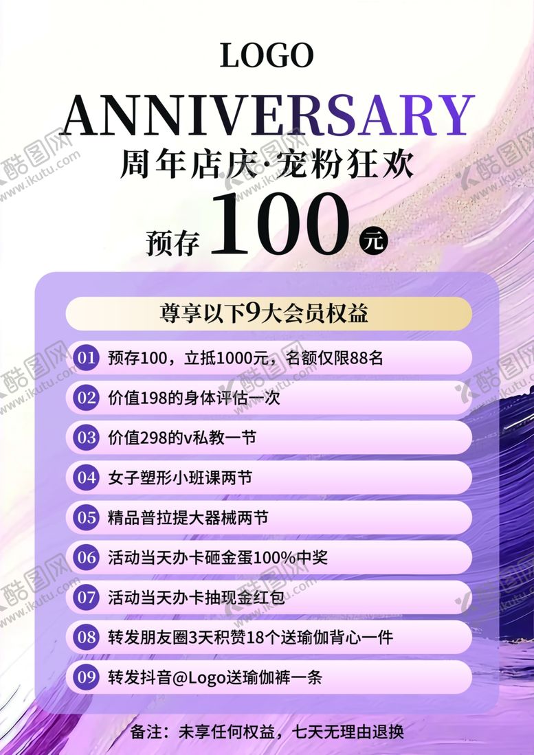 编号：88933404051426409198【酷图网】源文件下载-医美周年庆促销优惠大放送