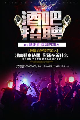 酒吧招聘