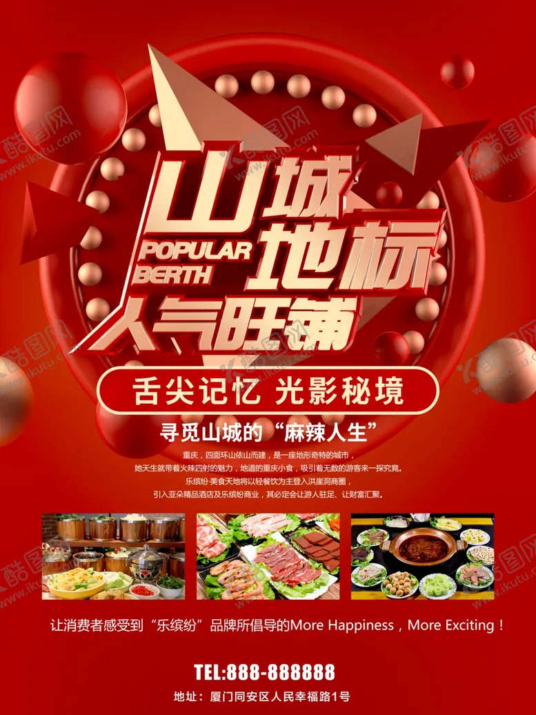 编号：54650809270355537046【酷图网】源文件下载-火锅