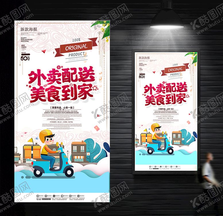 编号：39640607141127188990【酷图网】源文件下载-外卖