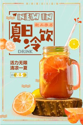 编号：09483209251836358735【酷图网】源文件下载-夏日饮品