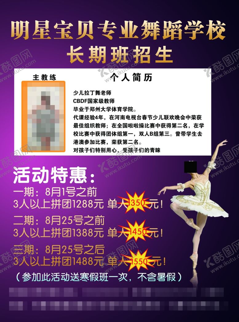 编号：81631610260533223694【酷图网】源文件下载-舞蹈培训班