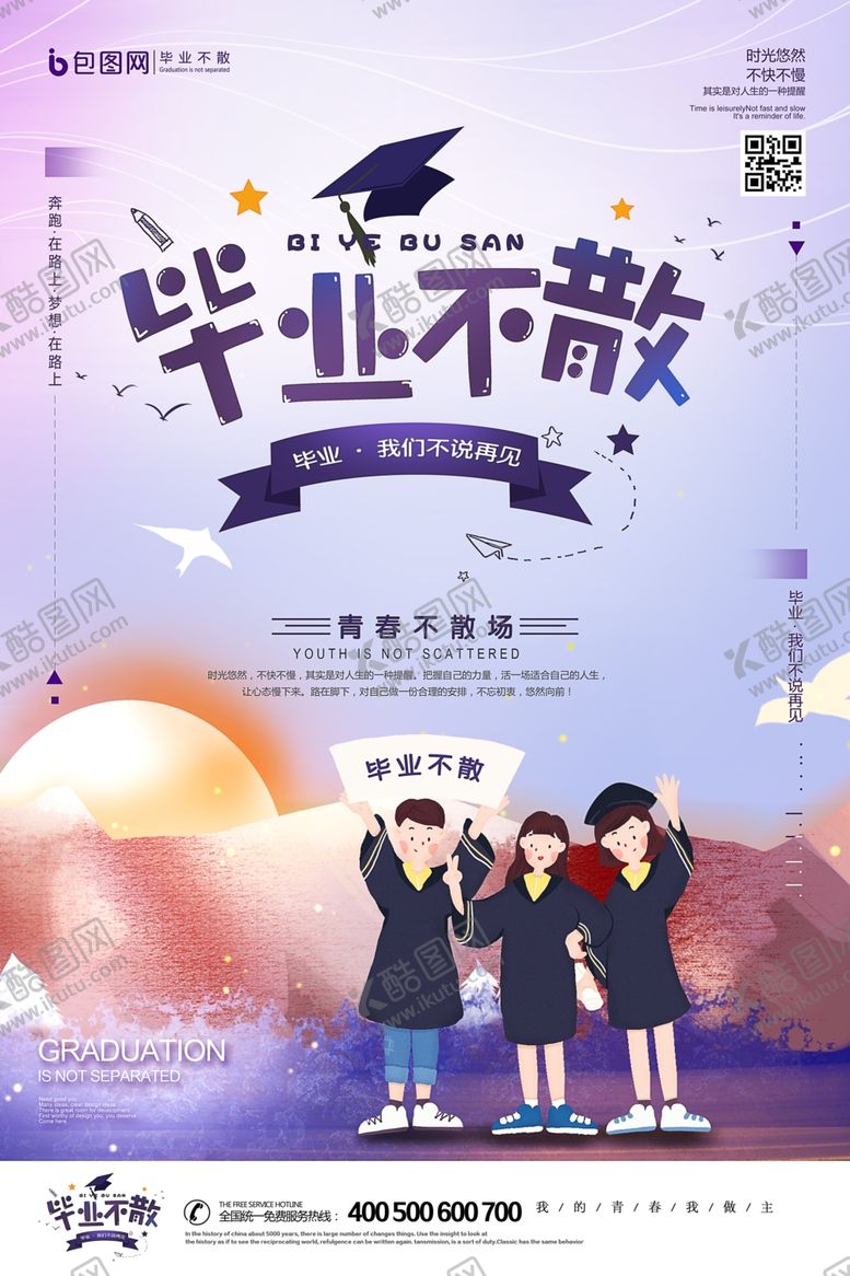 编号：92121201140519227115【酷图网】源文件下载-毕业季海报
