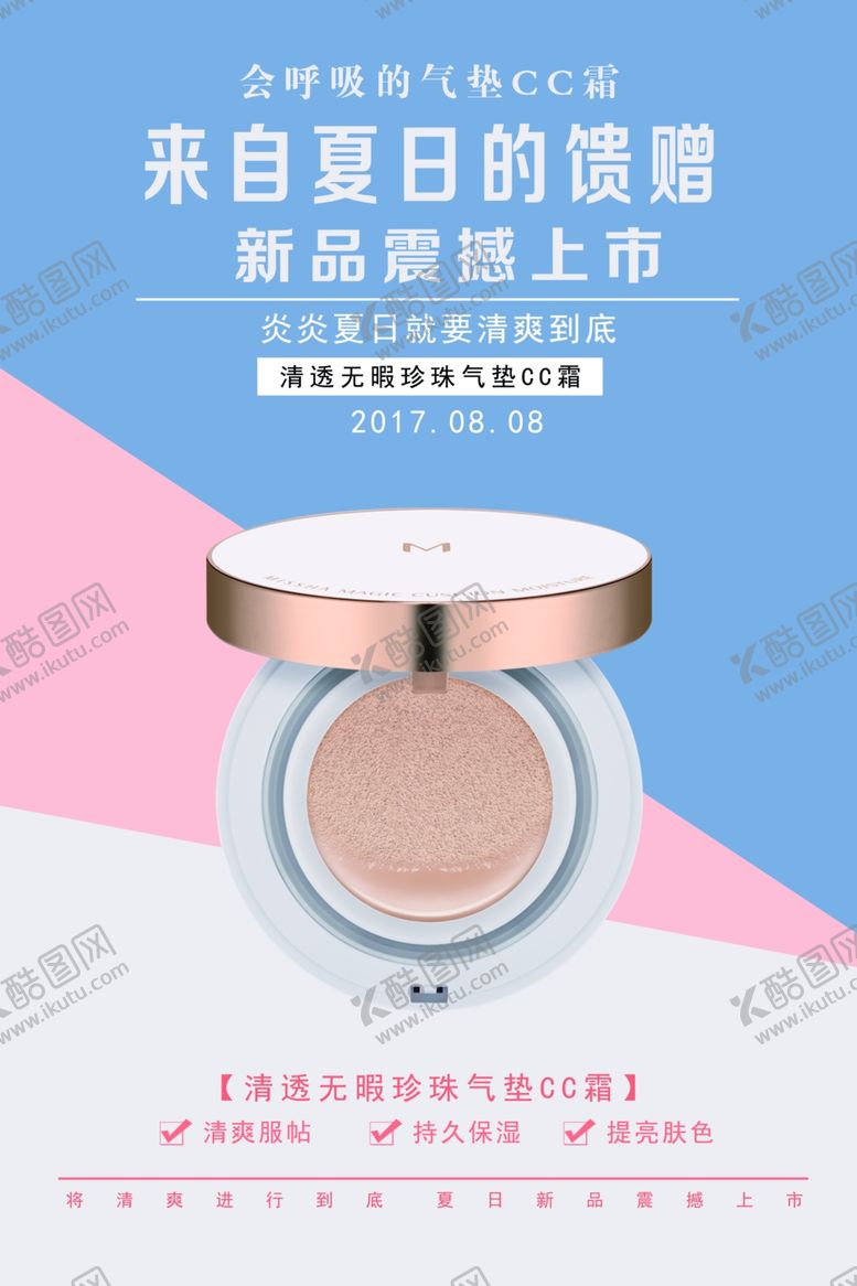 编号：94614107032104153947【酷图网】源文件下载-化妆品海报
