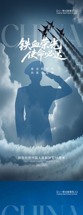 地产建党节建军节海报