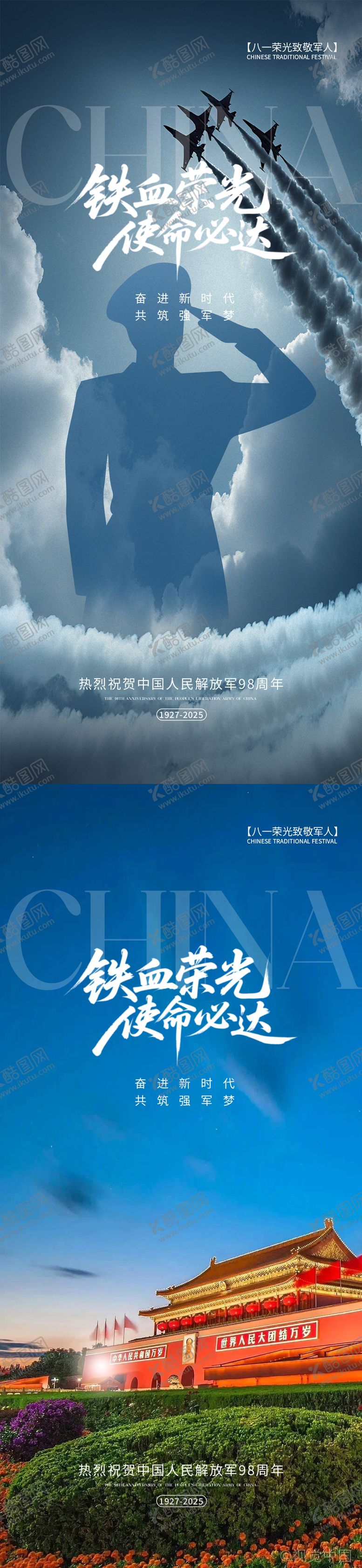 编号：92431307232216515828【酷图网】源文件下载-建军节建党节