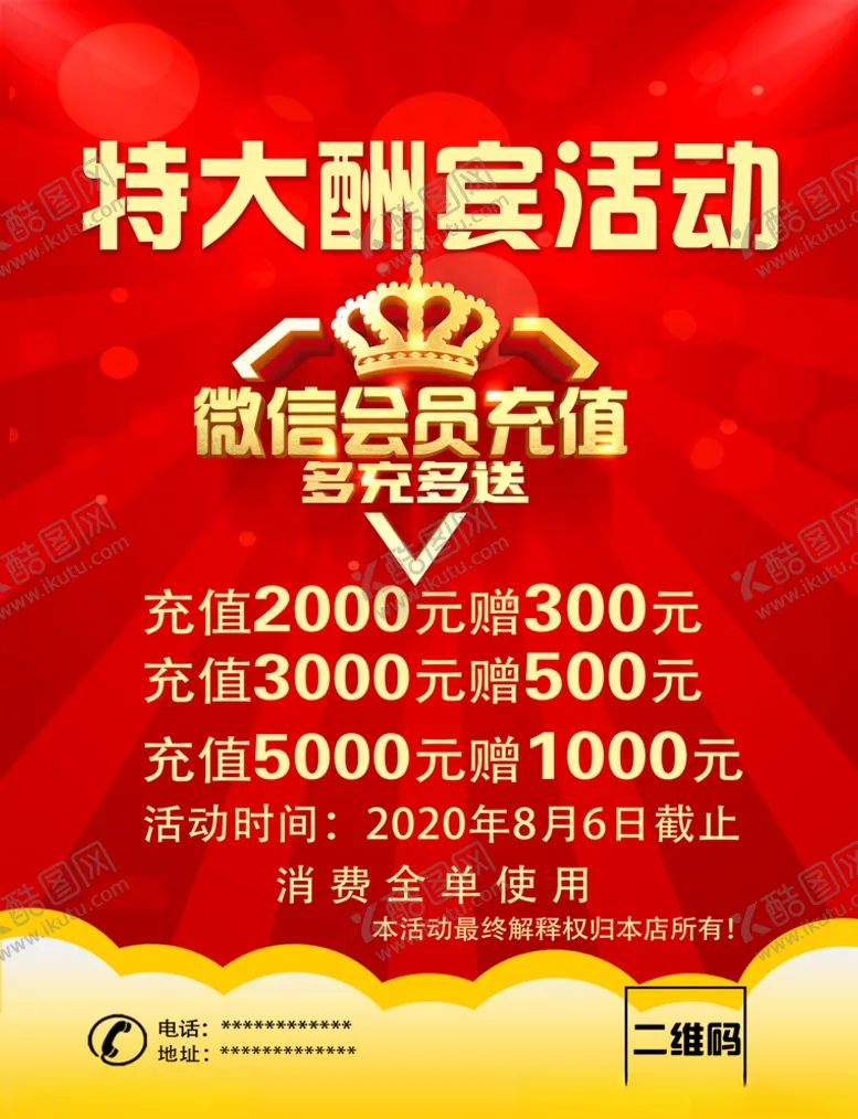 编号：88684203141033362176【酷图网】源文件下载-开业酬宾
