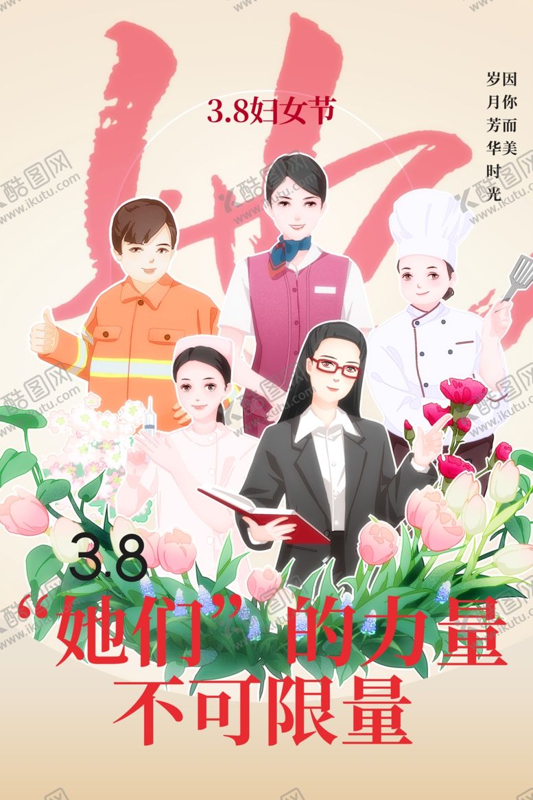 编号：25056804011406538773【酷图网】源文件下载-三八妇女节