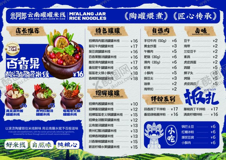 编号：89415104250259493036【酷图网】源文件下载-云南罐罐米线