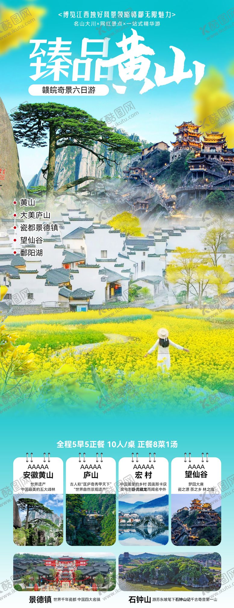 编号：27770501141949548162【酷图网】源文件下载-臻品黄山