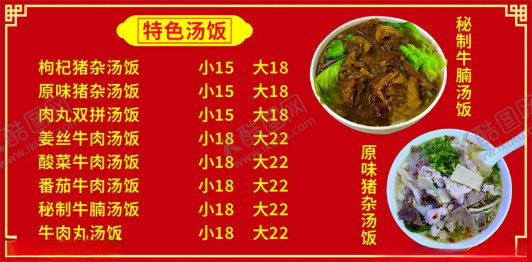 编号：86419003010356461265【酷图网】源文件下载-特色汤饭