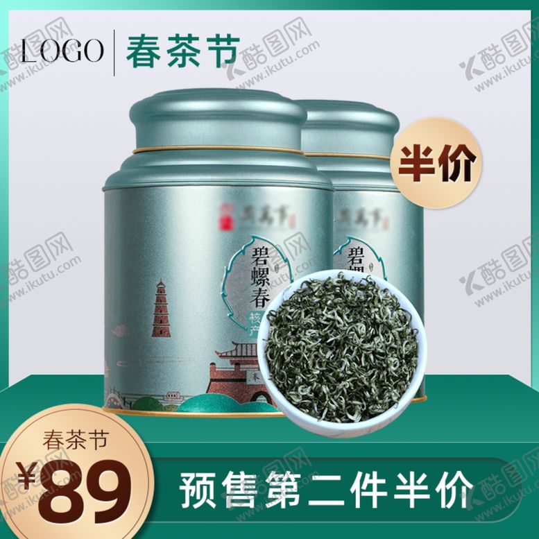 编号：69416110110014546624【酷图网】源文件下载-春茶